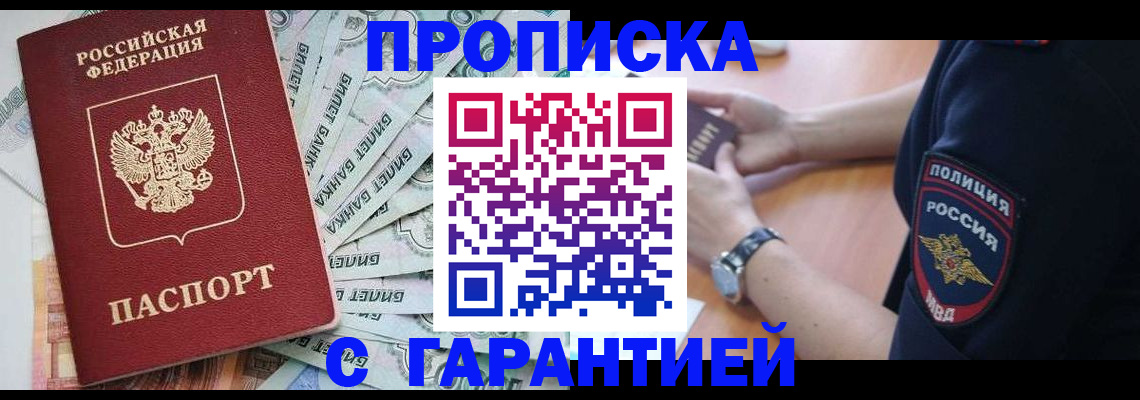 прописка для работы в Суздали